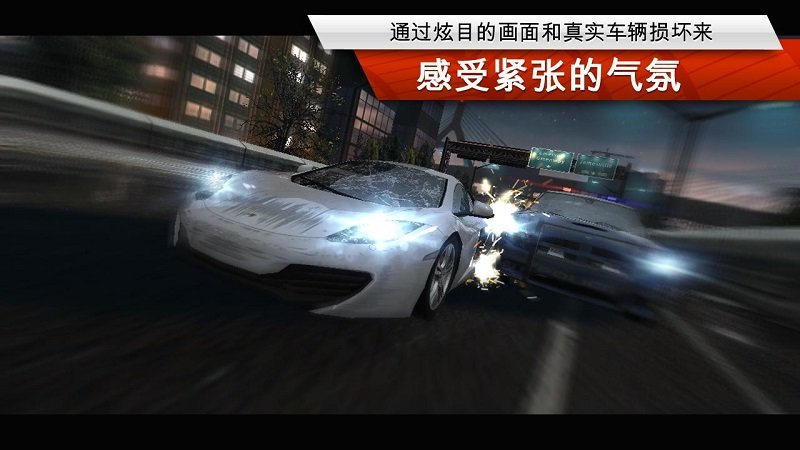极品飞车17(Need for Speed? Most Wanted)