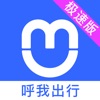 呼我司机极速版app