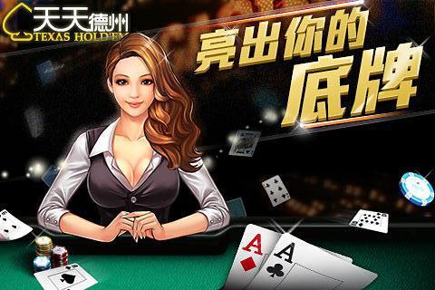 天天德州安卓版