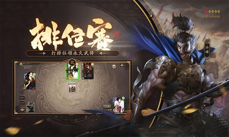 360版三国杀手机版官方下载最新版
