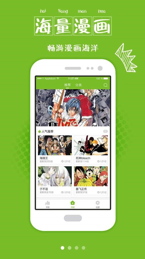 漫画喵app安卓版下载