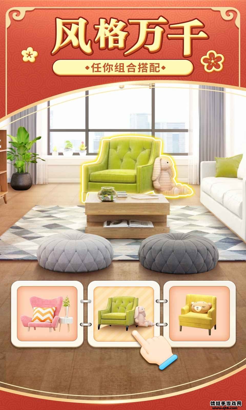 我的小家（无限金币钻石版）