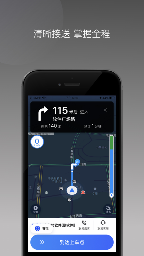 呼我司机极速版app