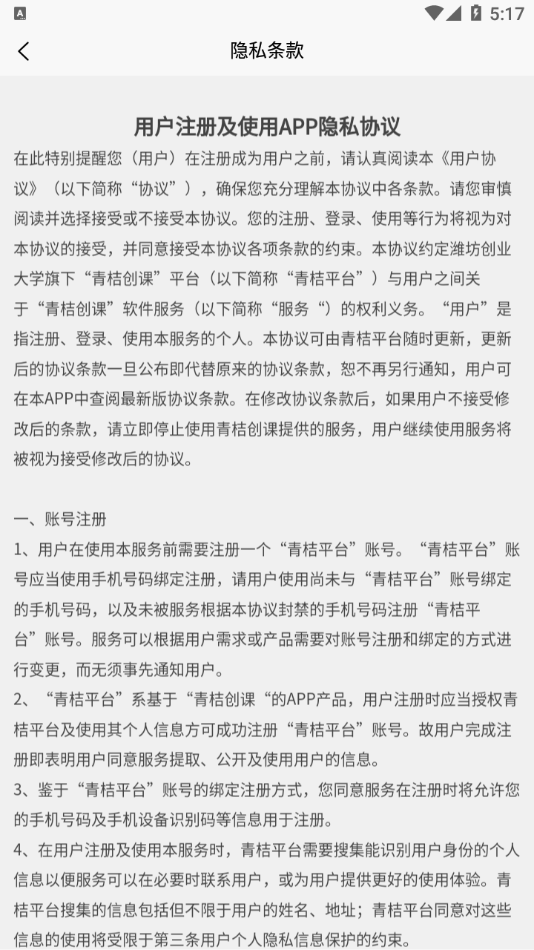 青桔创课app
