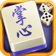 掌心麻将官网正版