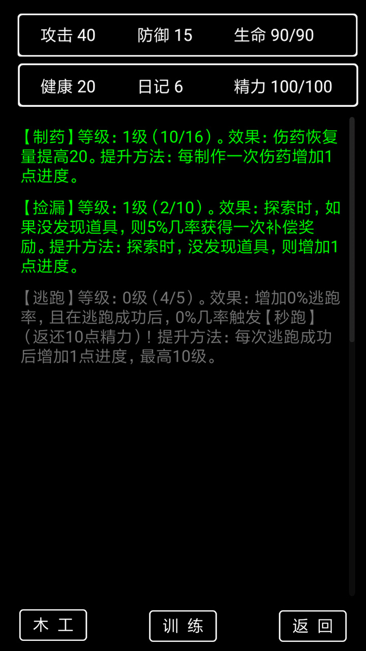 流浪日记2大山深处游戏