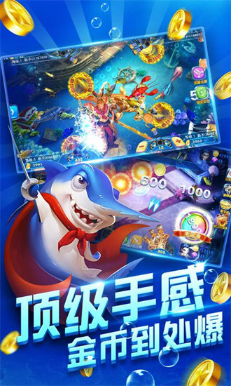 微乐捕鱼破解版无限金币无限钻石
