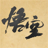 黑神话悟空皮影戏版安卓版