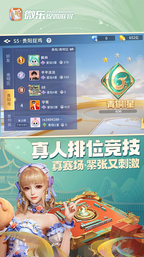 微乐贵州捉鸡麻将