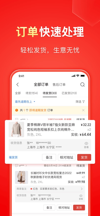 拼多多商家版app官方下载