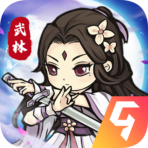 自创武林手游