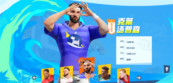 全明星街球派对云游戏