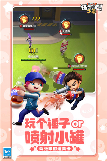 逃跑吧少年破解全部满级无限钻石版