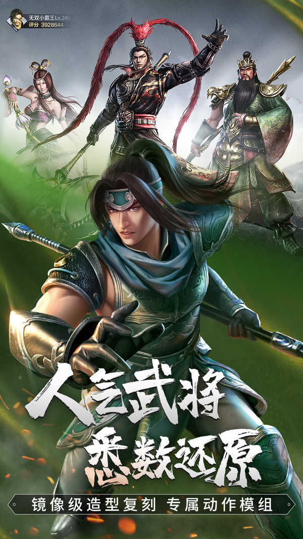 真三国无双单机版下载-真三国无双单机版手机版下载v1.8.0