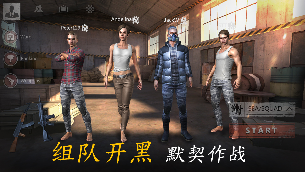 生存小队单机版