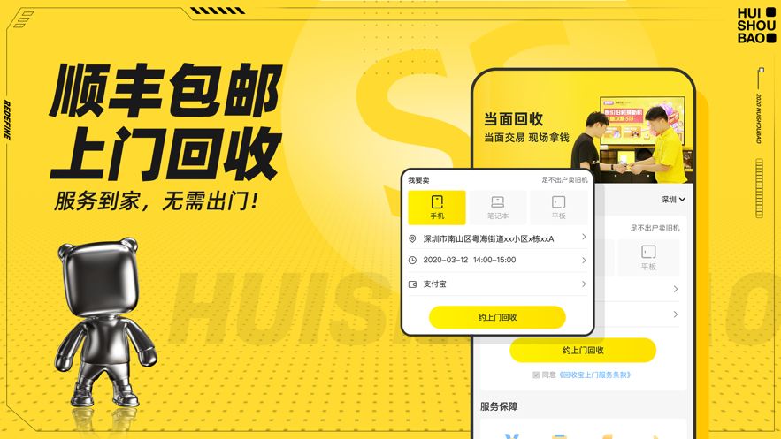 回收宝app下载安装2022