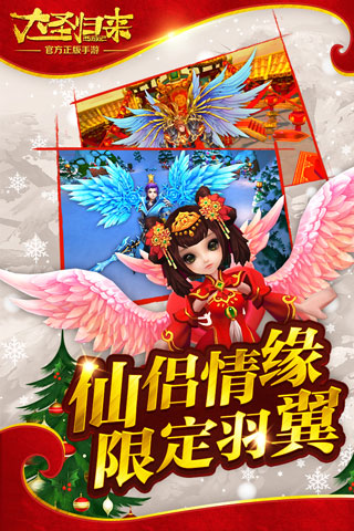 西游记之大圣归来（手游）