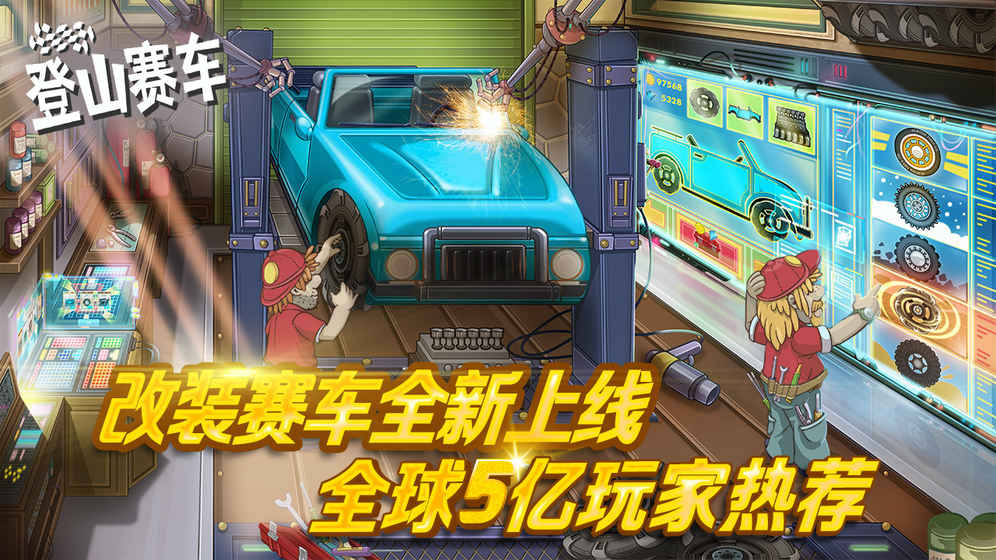 登山赛车2内购版