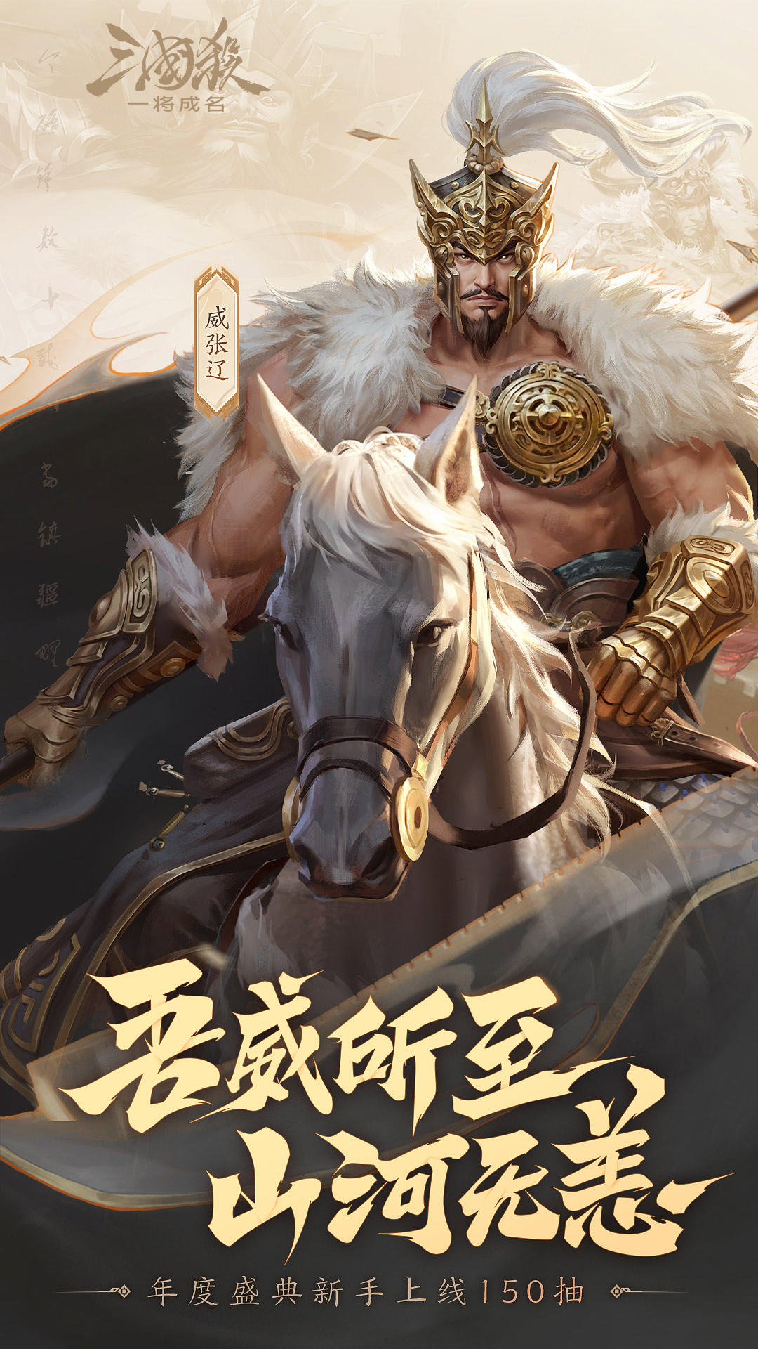 三国杀一将成名手游官方版