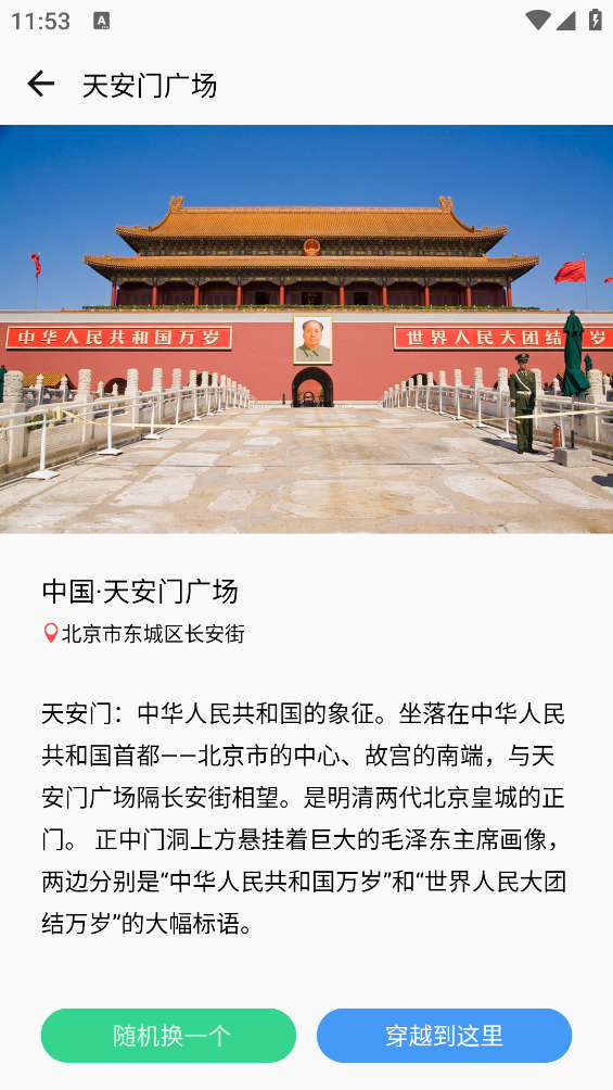 位置穿越app