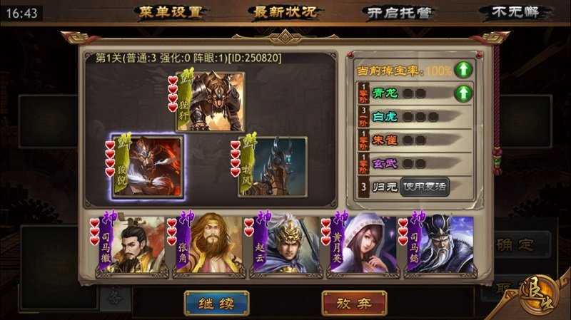极略三国神将全解版