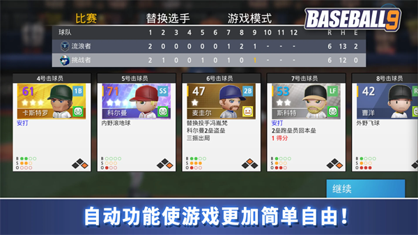 职业棒球9(職業棒球9)