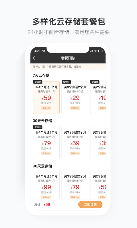 移动看家宝智能监控app