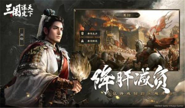 三国谋定天下官网版