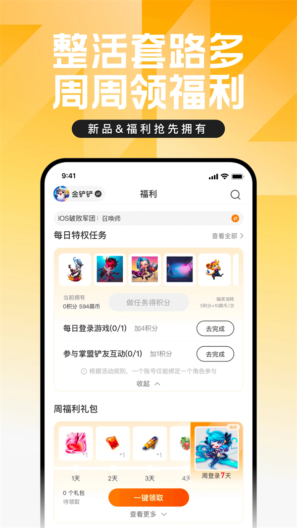 掌上英雄联盟app