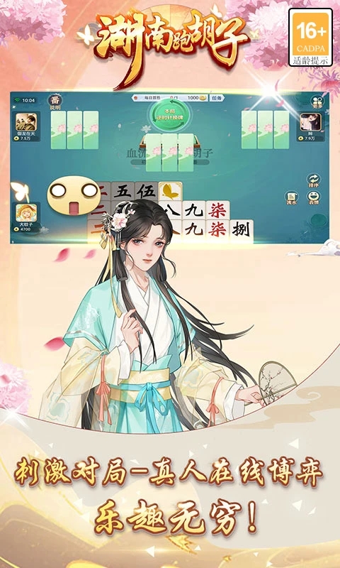 湖南跑胡子免费版
