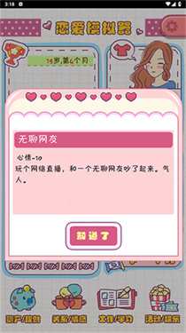 恋爱模拟器手机版下载v1.115.2