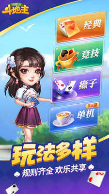 同城游斗地主免费版