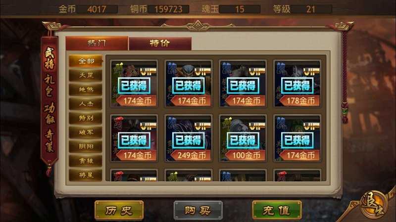 极略三国神将全解版