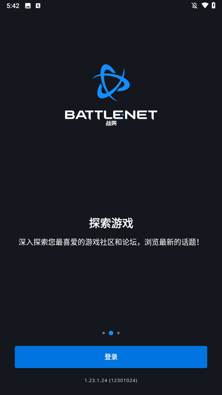 暴雪战网安全令