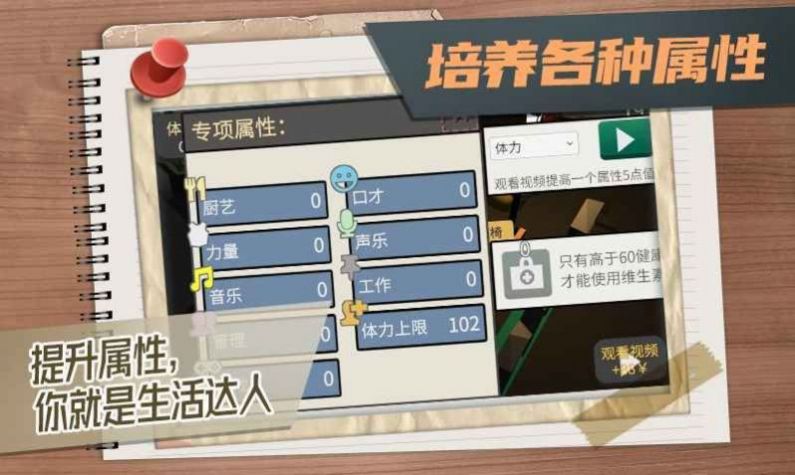 方块人的简单生活3.0免广告单机安卓版