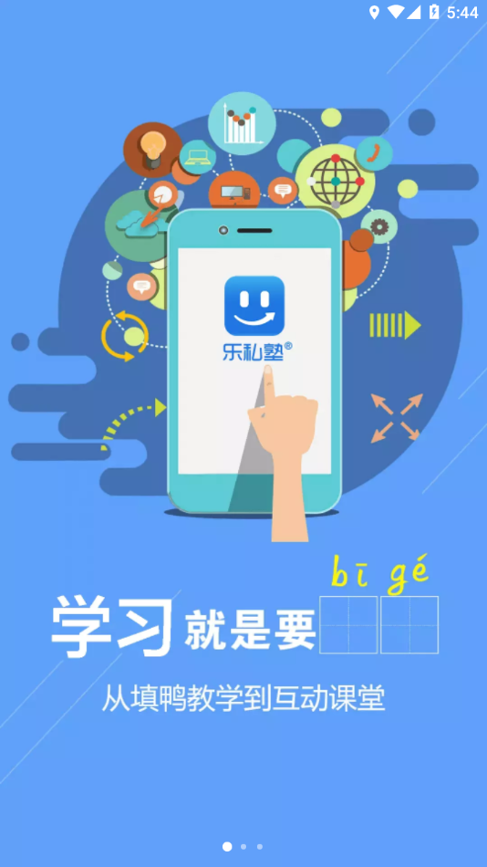 乐私塾app最新版