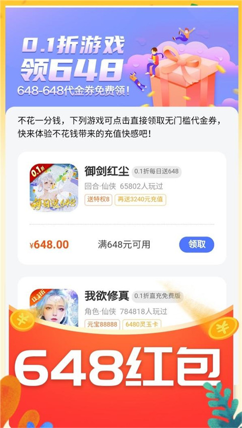 0.01折游戏盒App