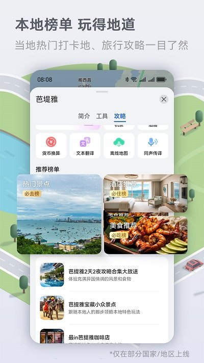petalmaps花瓣地图官网版下载