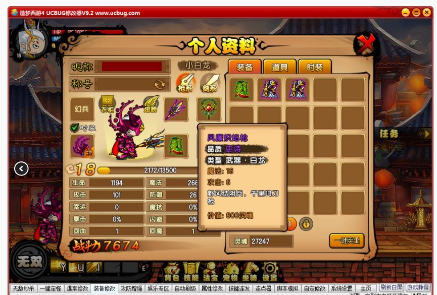 造梦西游4修改器