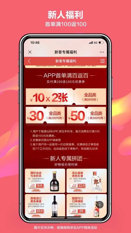 酒仙网app下载安装