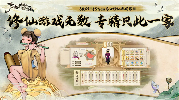 了不起的修仙模拟器破解版