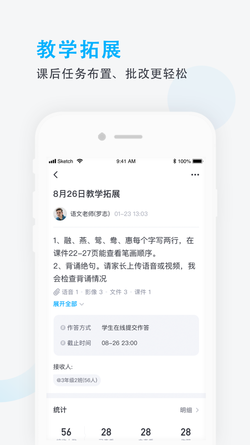 爱学班班教师端下载安装