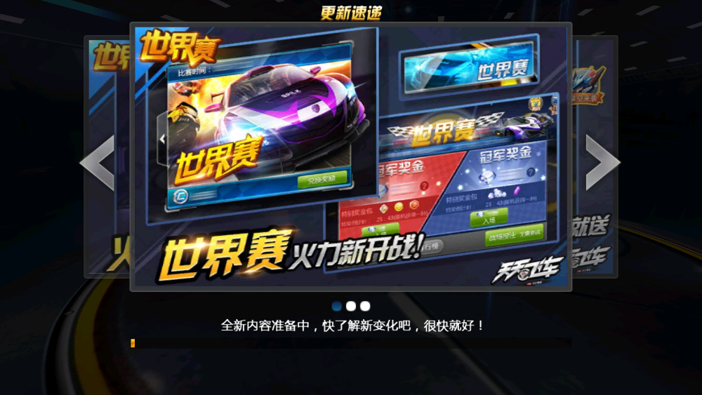 天天飞车