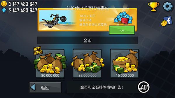 Hill Climb Racing（登山赛车原版无限金币）