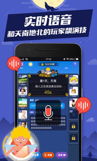 口袋狼人杀手机版