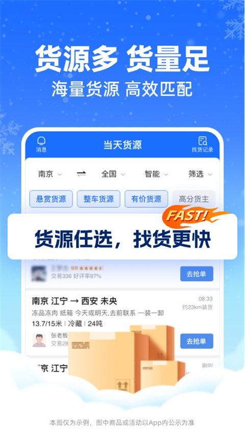 运满满冷运司机端