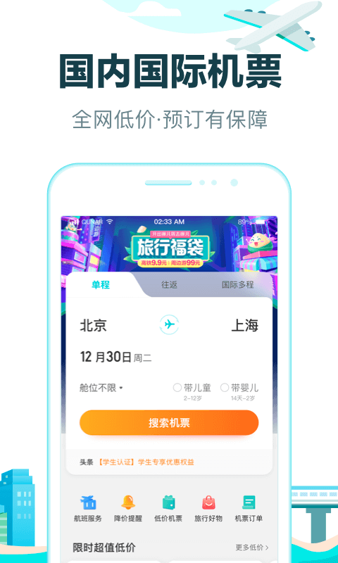 去哪儿旅行安卓版