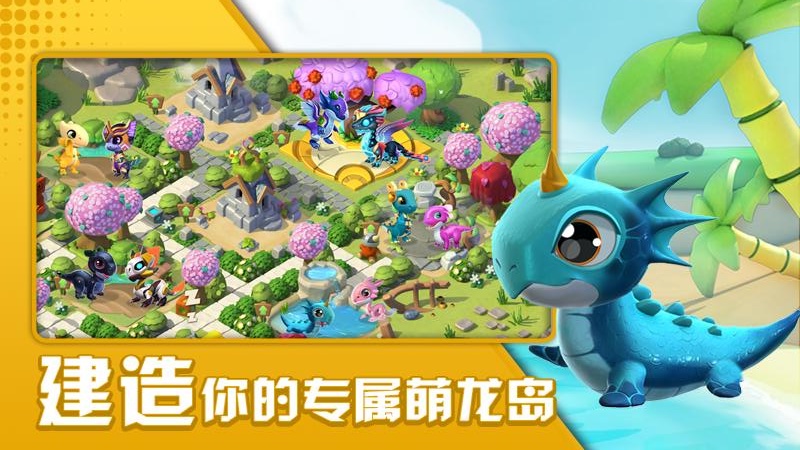 萌龙大乱斗华为渠道服