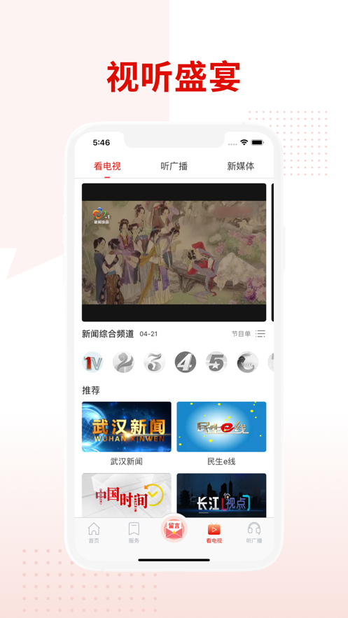 掌上武汉app
