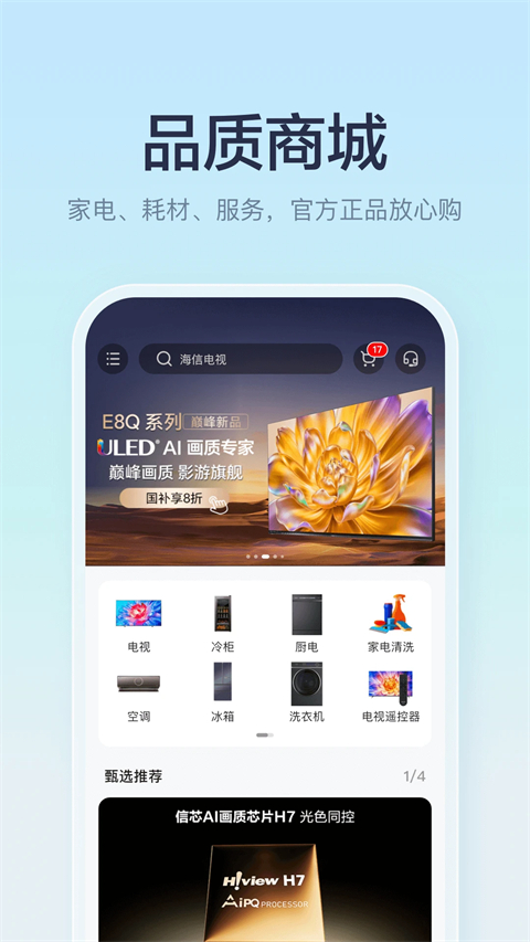 海信爱家App